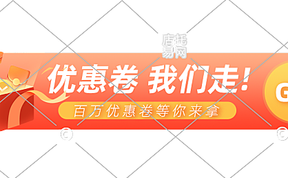 优惠活动电商胶囊10-010