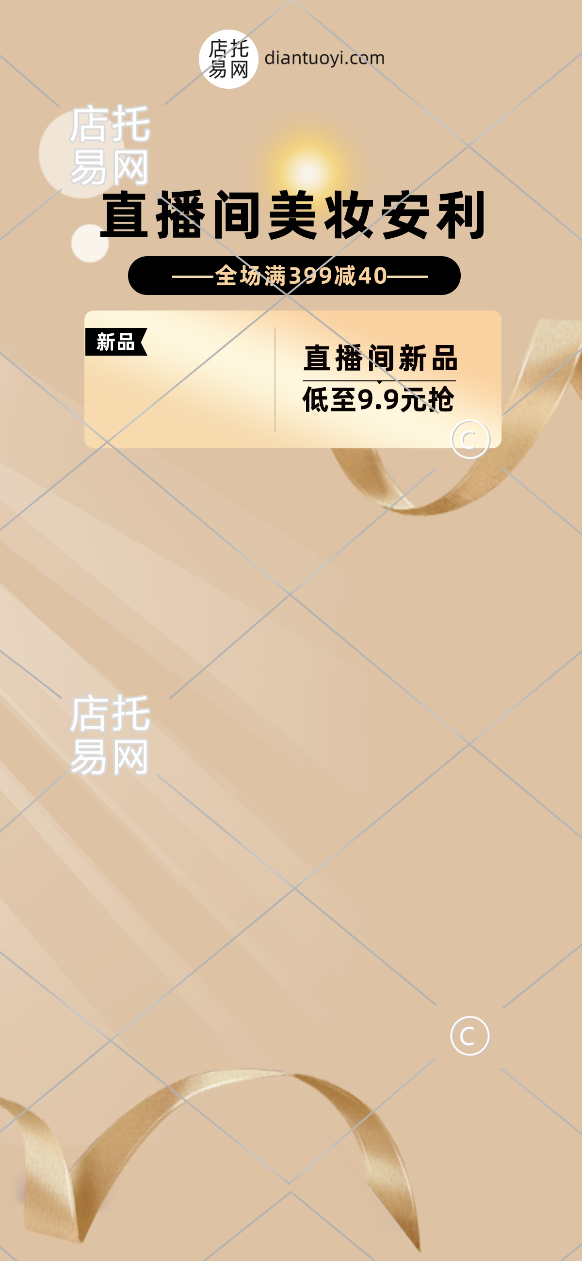 美妆满减折扣电商直播背景10-003