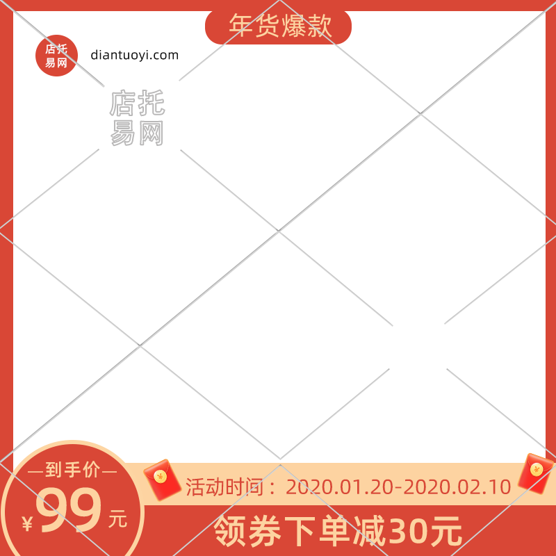 春节活动优惠通用电商主图水印9073