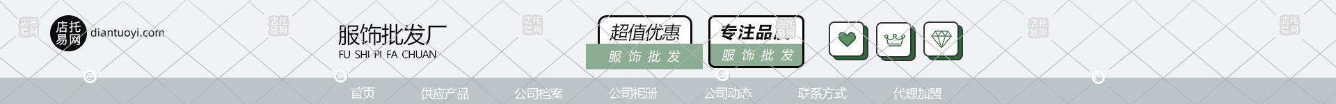 服装店铺电商店招10-002