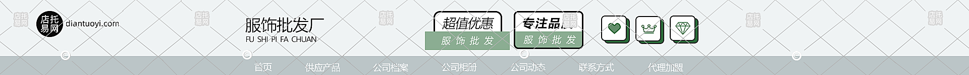 服装店铺电商店招10-002