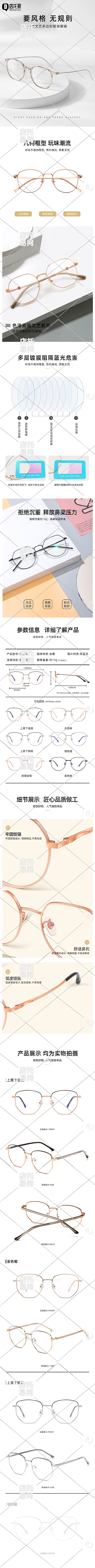 店铺眼镜通用详情页3-001