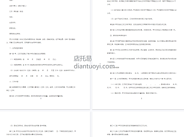 金融企业劳动合同书范本模板下载，共11页