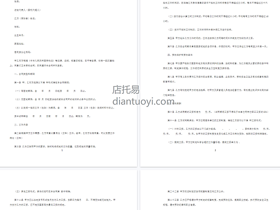 金融企业劳动合同书范本模板下载，共11页