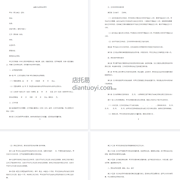金融企业劳动合同书范本模板下载，共11页