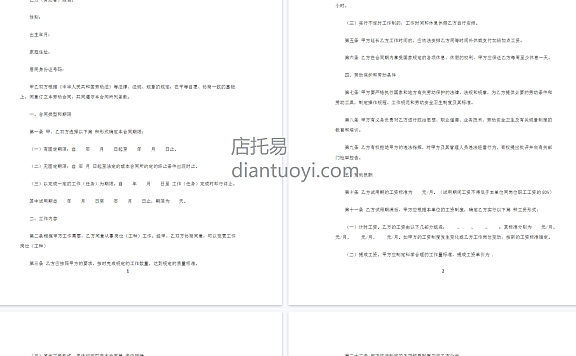 金融企业劳动合同书范本模板下载,共11页