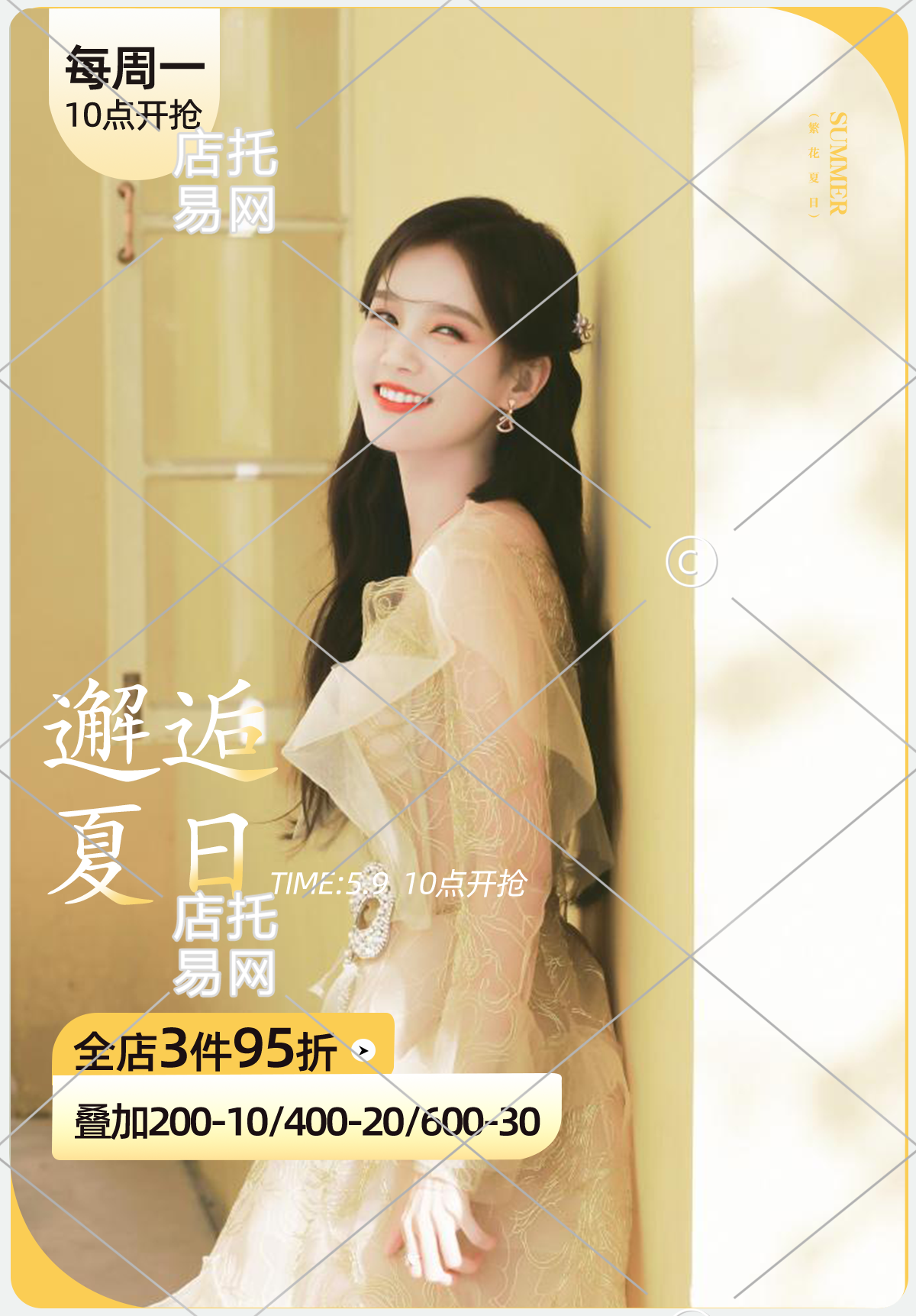 夏季满减折扣优惠活动电商女装竖版海报10-006