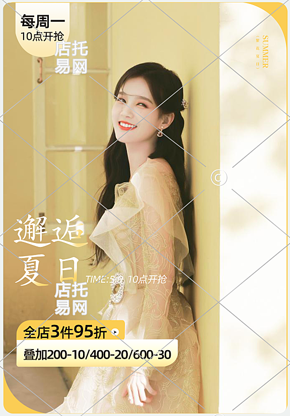 夏季满减折扣优惠活动电商女装竖版海报10-006