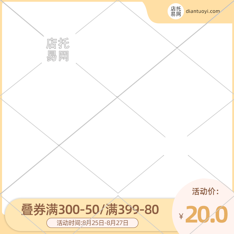 店铺满减优惠电商主图水印10-130