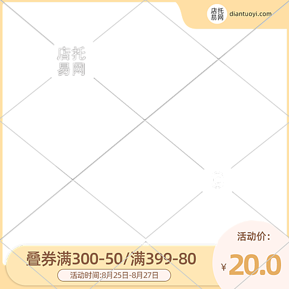 店铺满减优惠电商主图水印10-130