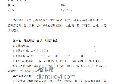 无抵押借款合同协议模板下载，共4页