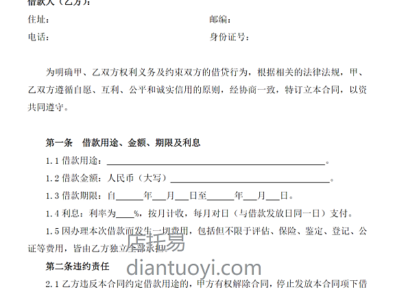 无抵押借款合同协议模板下载，共4页