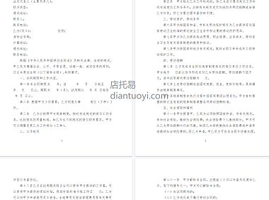 酒店员工劳动合同范本模板下载，共6页