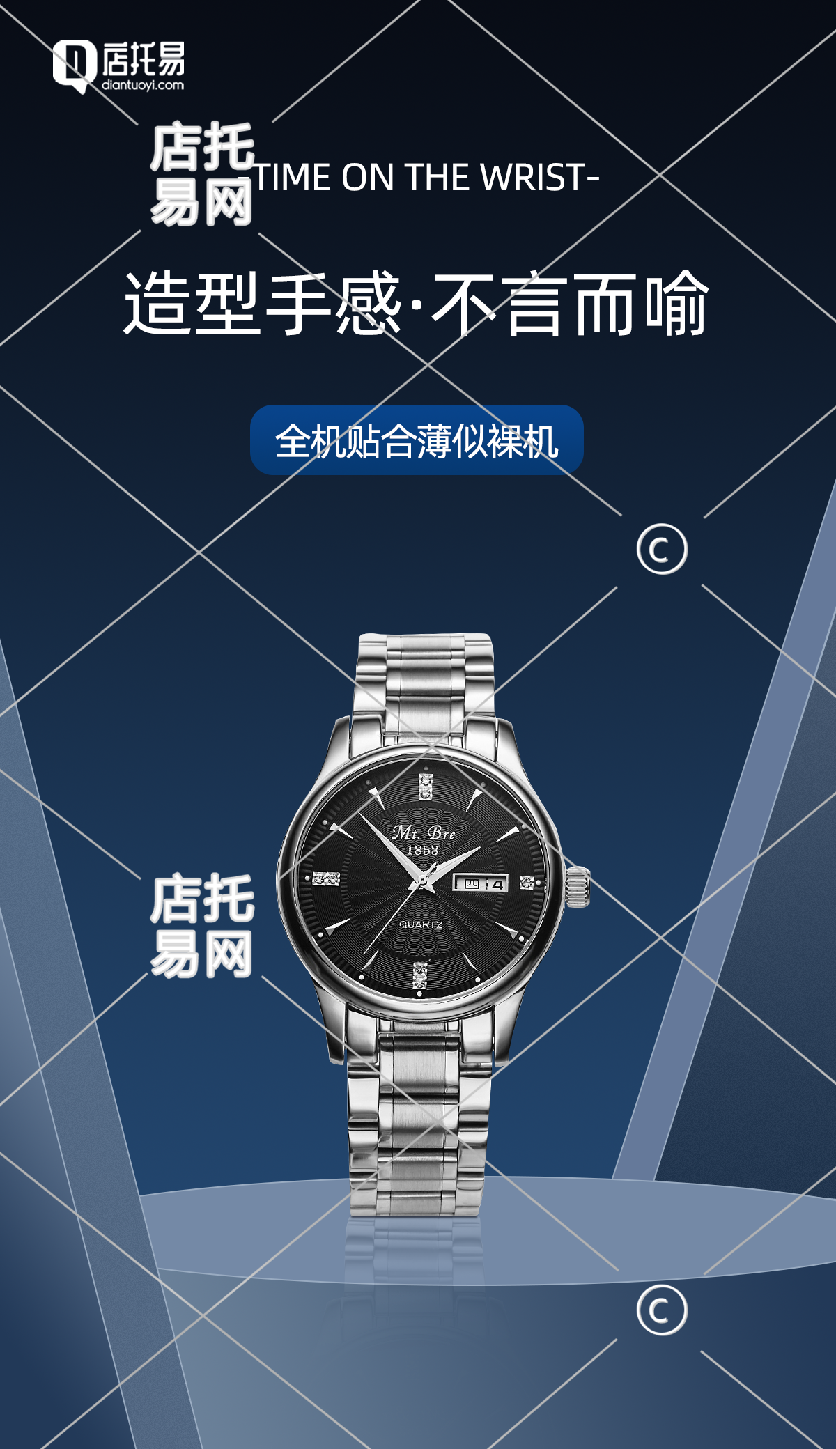 手表竖版海报1-004