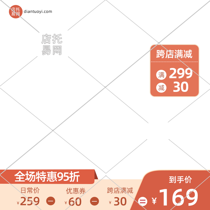 店铺满减促销活动通用电商主图水印9111