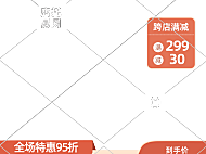 店铺满减促销活动通用电商主图水印9111