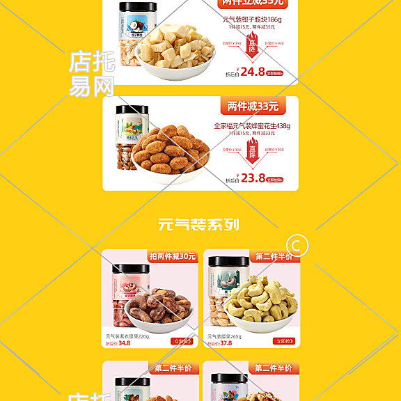 零食pc端店铺首页10-005