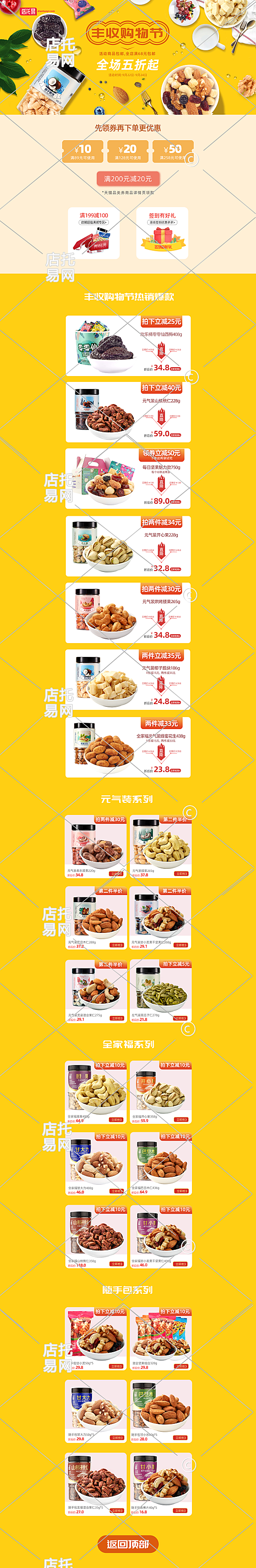 零食pc端店铺首页10-005