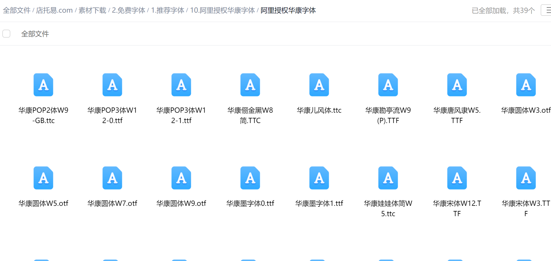 阿里授权华康字体包下载,45款免费可商用,电商卖家有福了