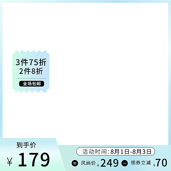 通用打折活动促销服饰男女童装主图水印8005