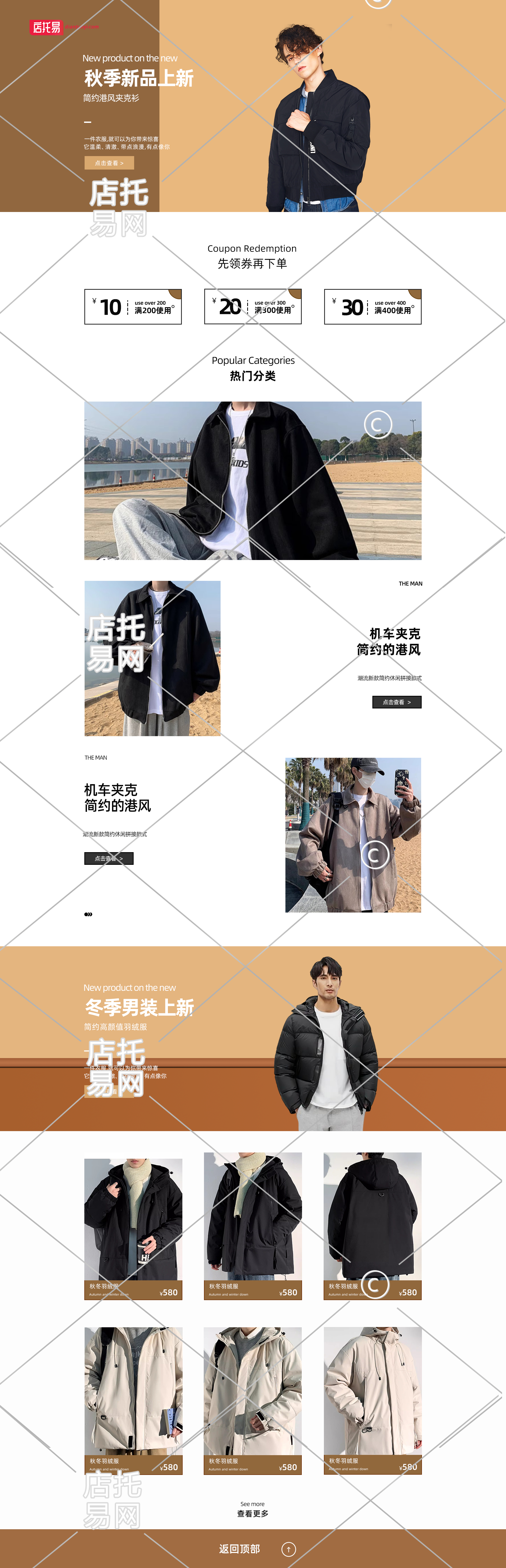 男装pc端店铺首页10-006