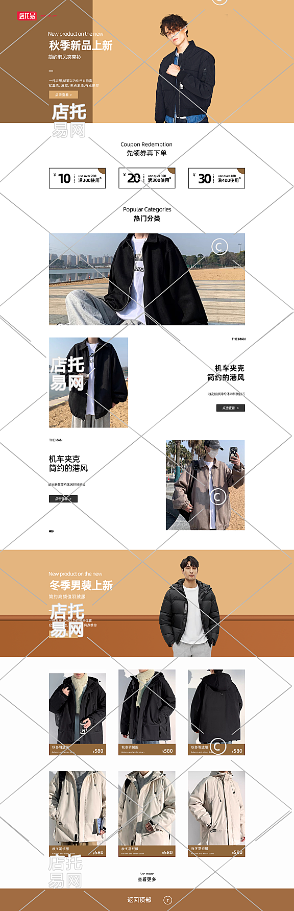 男装pc端店铺首页10-006