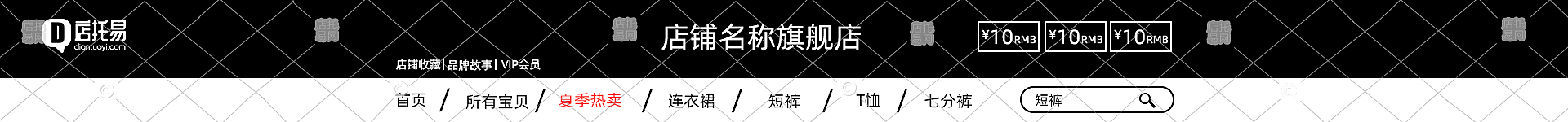 电商通用服装类店铺首页店招5-005