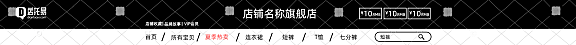 电商通用服装类店铺首页店招5-005