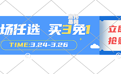 店铺活动胶囊3-010