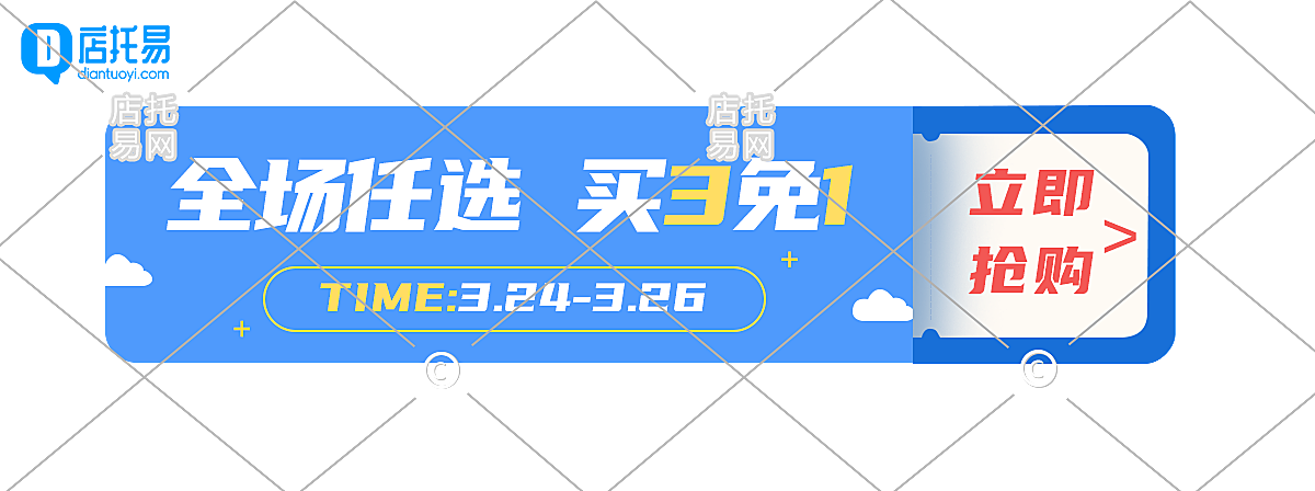 店铺活动胶囊3-010