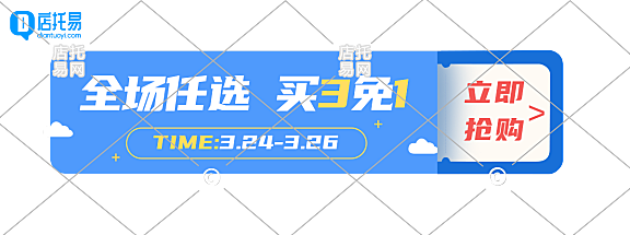 店铺活动胶囊3-010