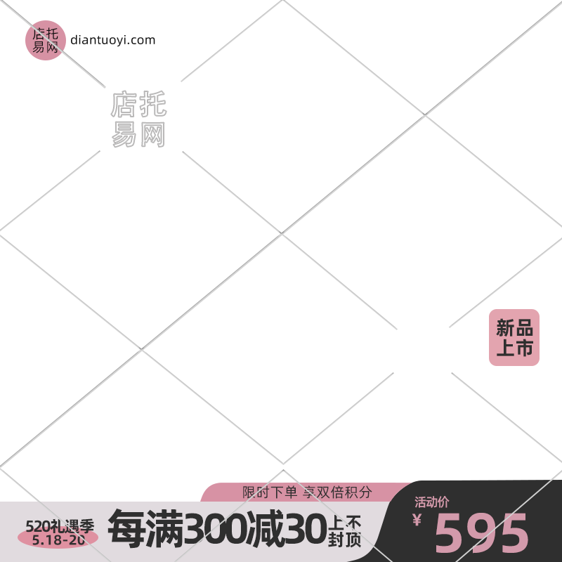 520活动满减优惠通用电商主图水印10-150