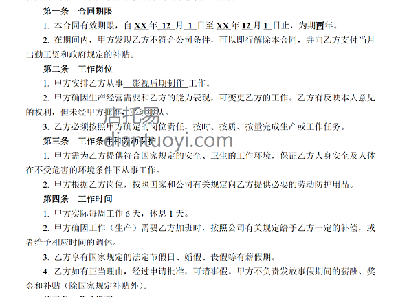 xx文化传播公司劳动合同范本模板下载，共3页