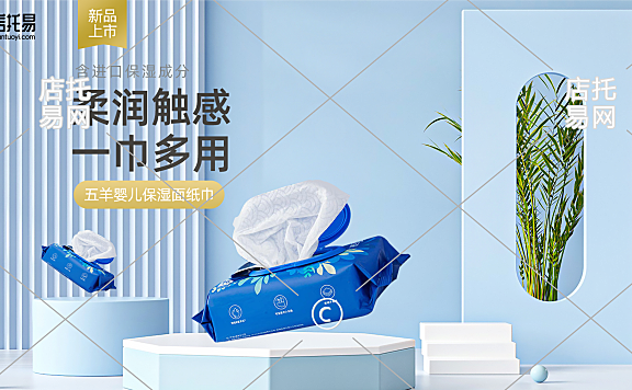 抽纸通用电商横版海报3-007