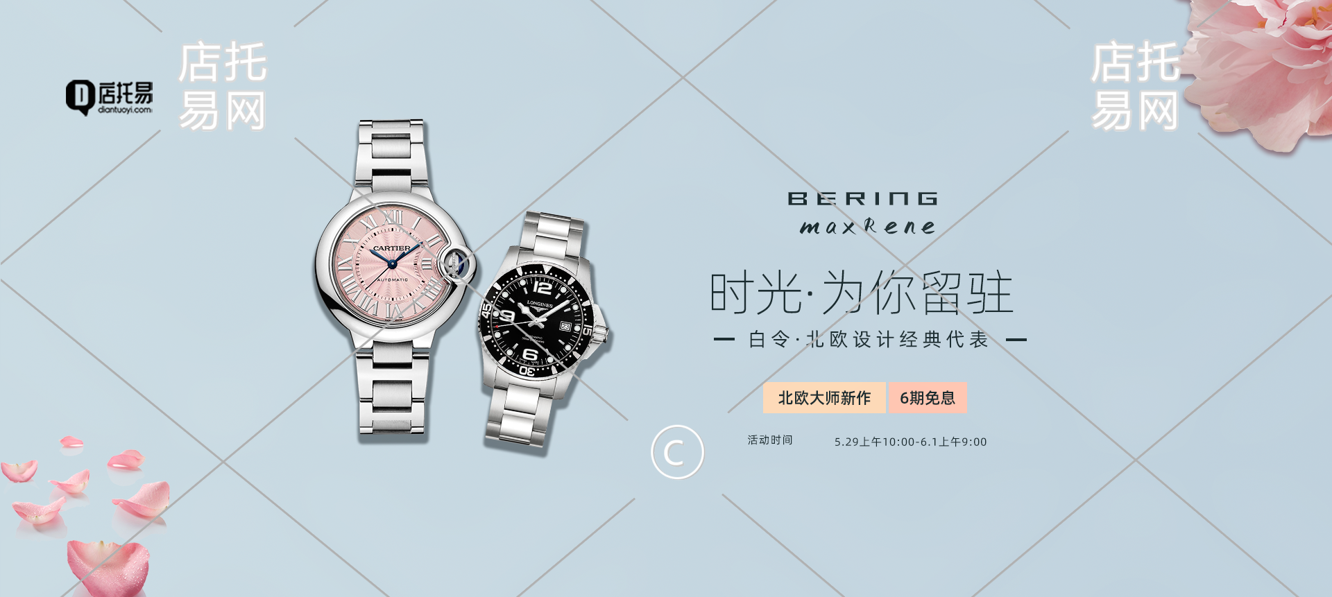 手表店铺横版海报1-005