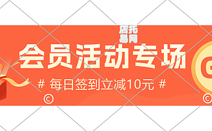 会员活动优惠电商胶囊10-007