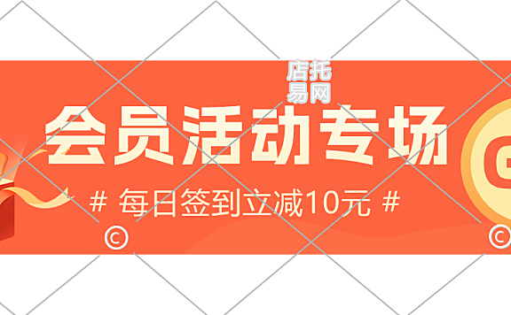 会员活动优惠电商胶囊10-007