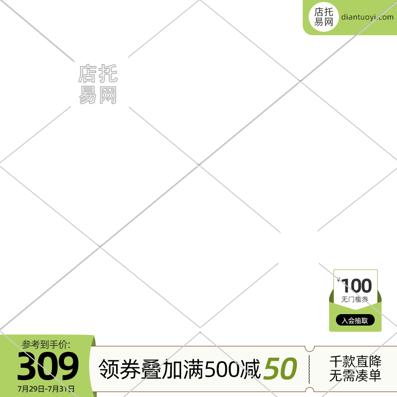 日常活动满减通用电商主图水印9045