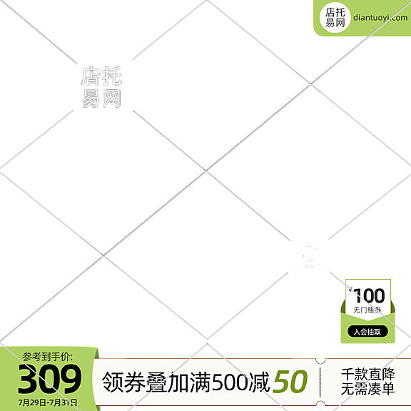日常活动满减通用电商主图水印9045