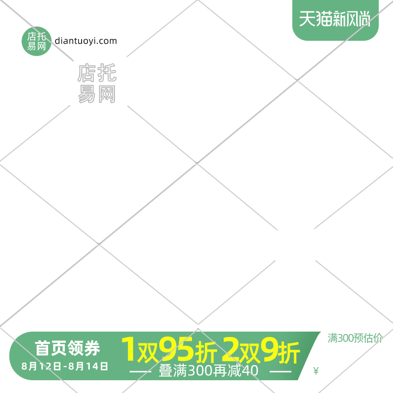 打折促销活动通用电商主图水印9050