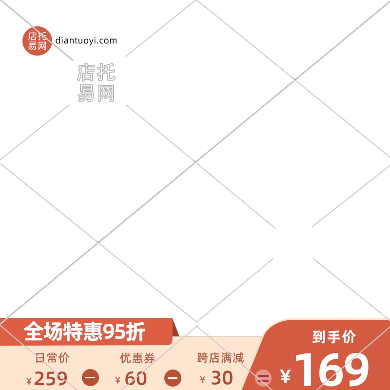 打折促销活动通用电商主图水印9046