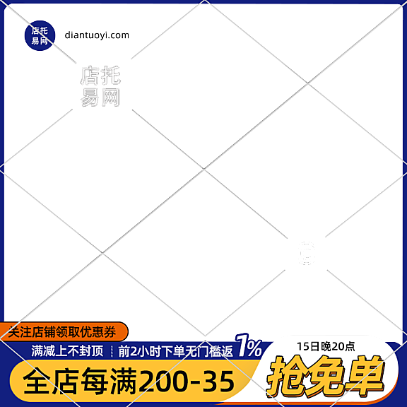 店铺满减促销活动通用电商主图水印9062