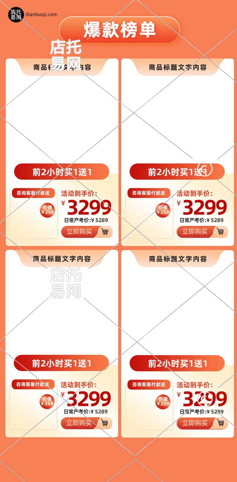 店铺通用商品列表10-006