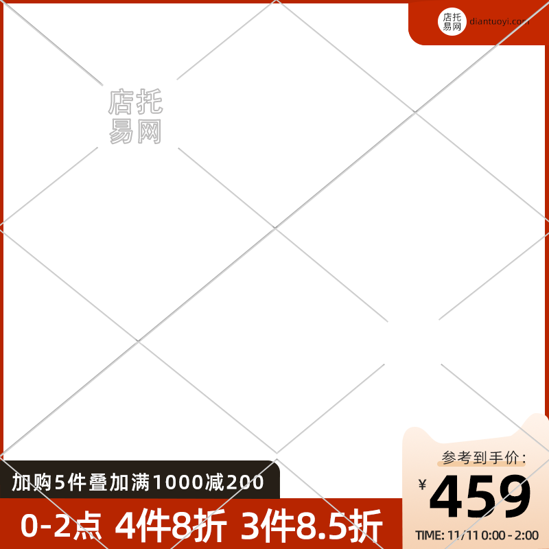 双十一折扣活动通用电商主图水印10-148