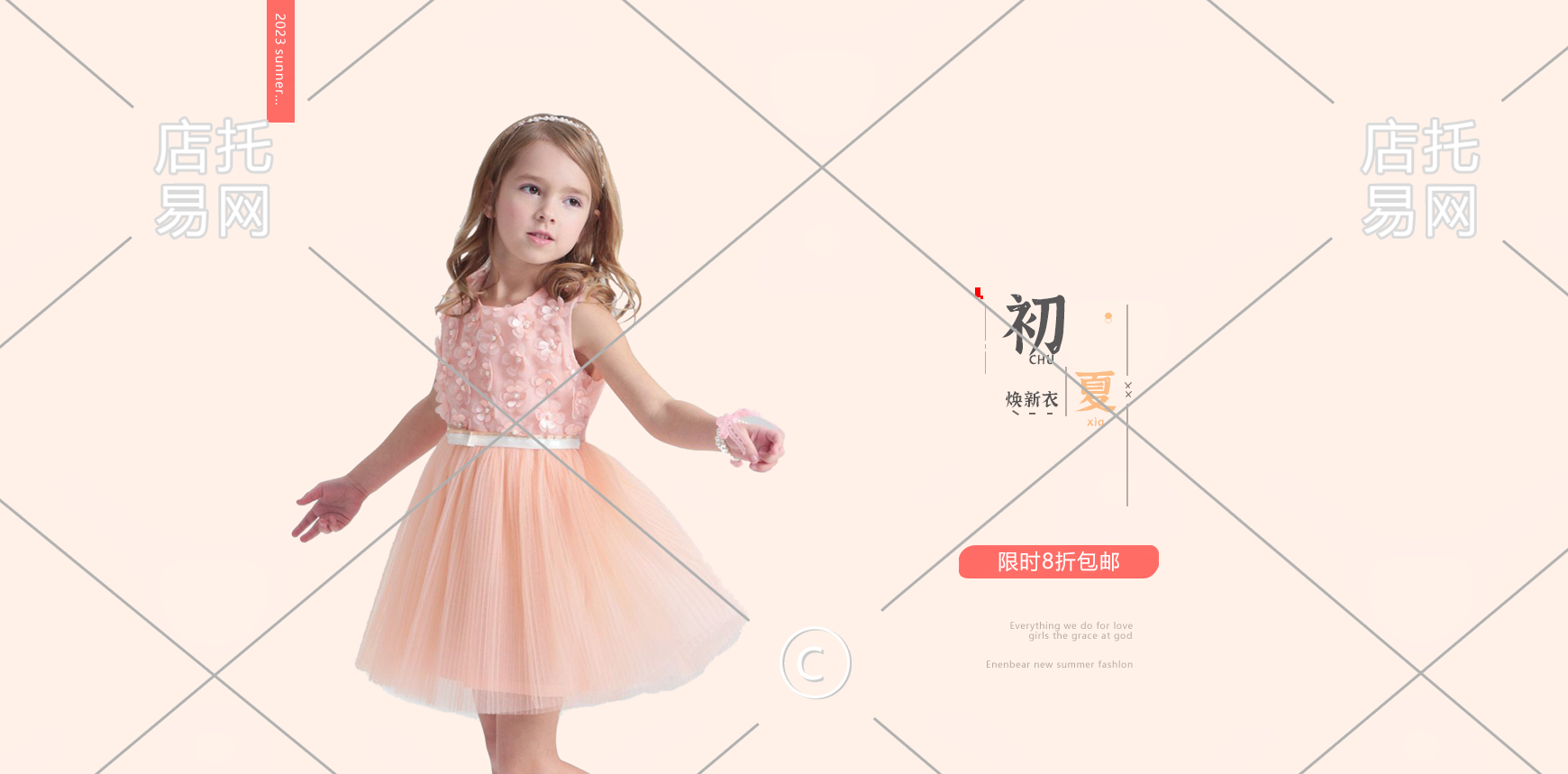 夏季童装竖版海报10-007