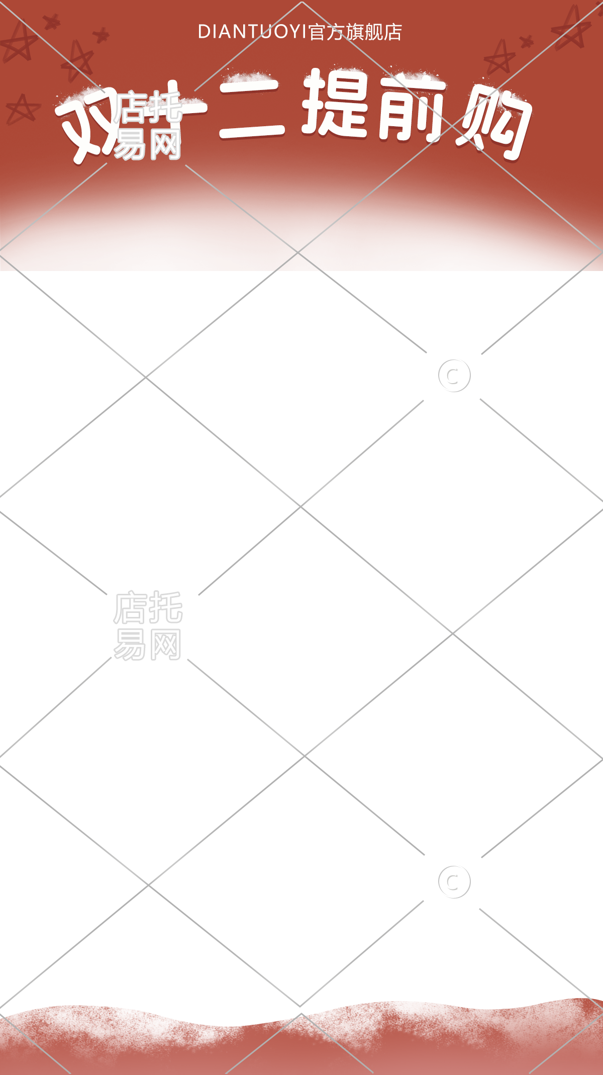 店铺双十二电商直播背景10-007