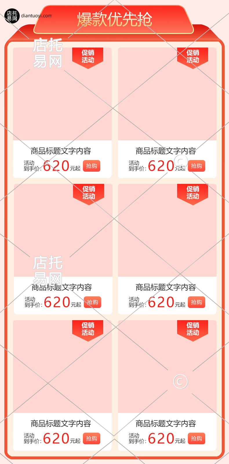 店铺促销活动商品列表10-003