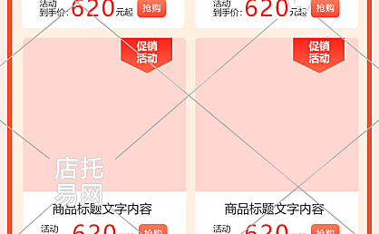 店铺促销活动商品列表10-003