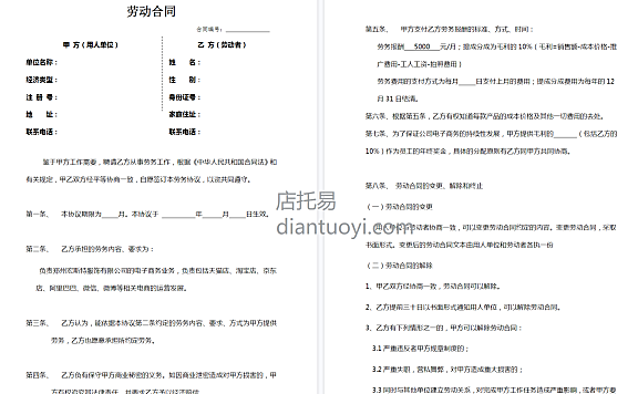 淘宝开网店劳动合同书范本模板下载,共5页
