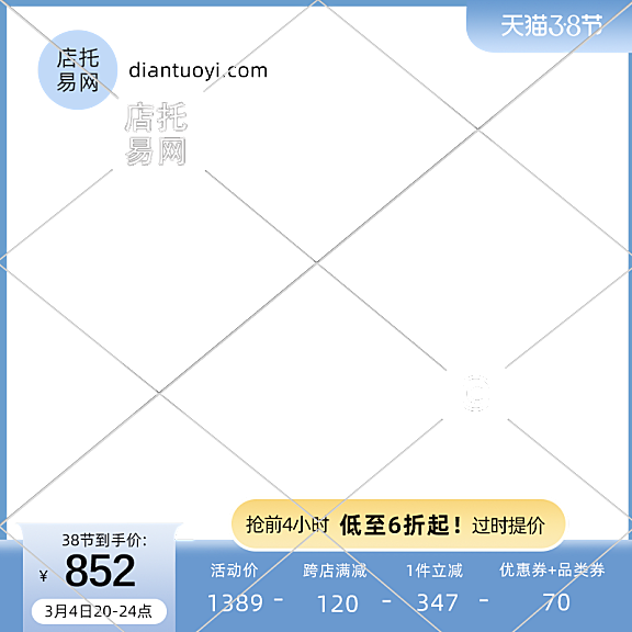 高级风化妆品38节活动主图水印9024